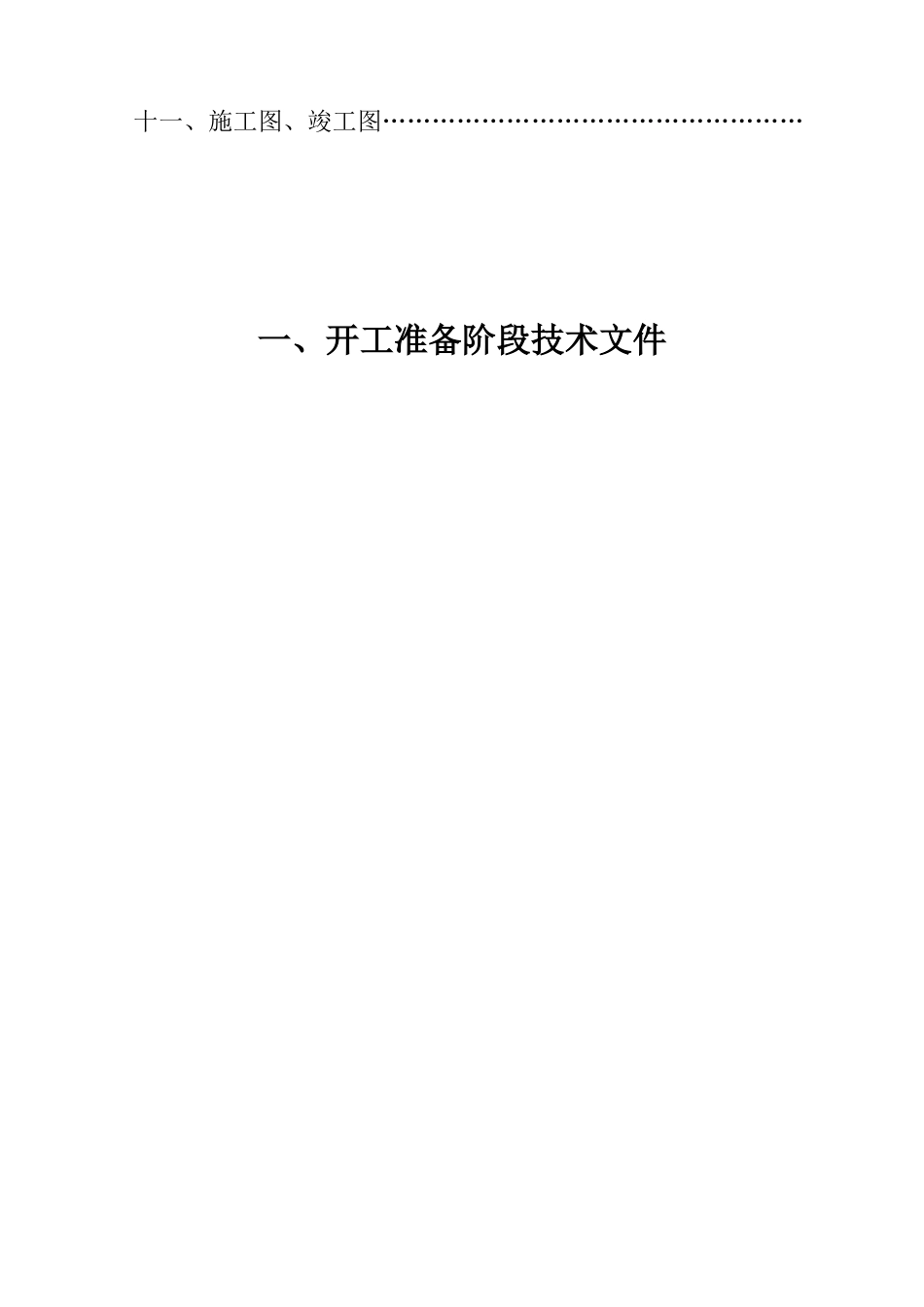 锅炉房竣工资料_第3页