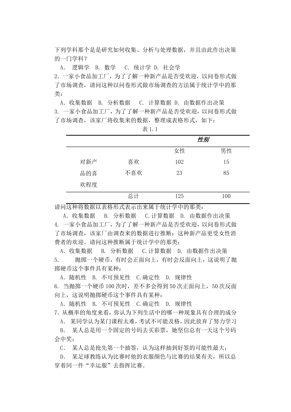 应用统计学复习题 2_第2页