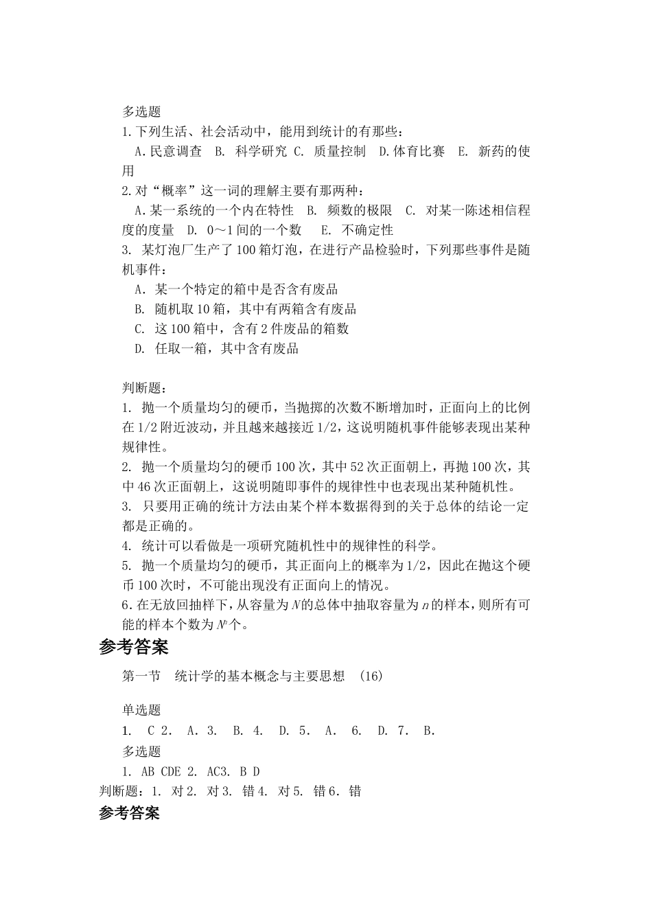 应用统计学复习题 2_第3页