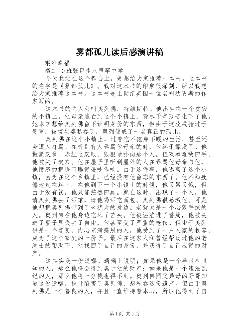 雾都孤儿读后感演讲稿_第1页