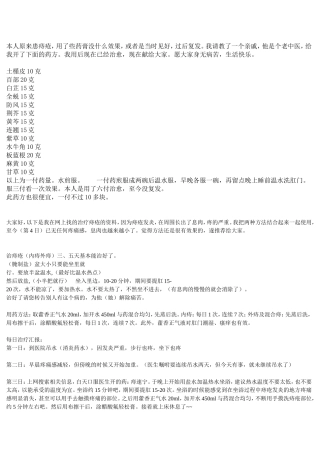 有人已验证的痔疮中药配方