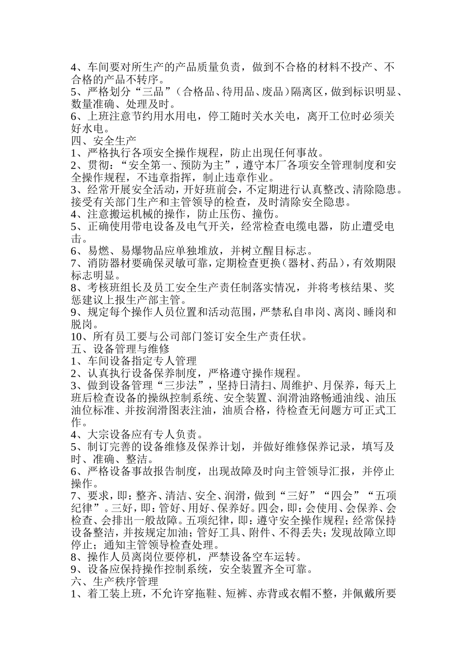 钢结构生产车间(现场)管理制度_第2页