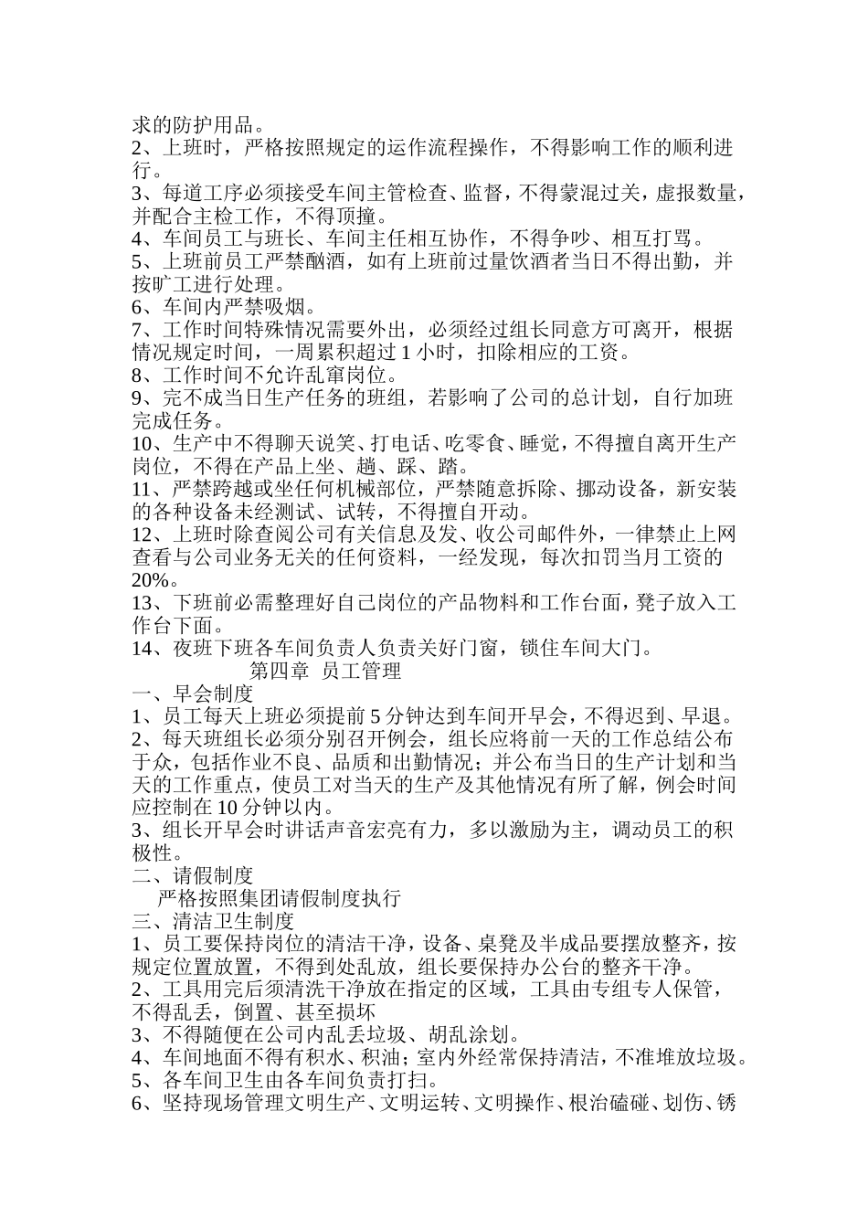 钢结构生产车间(现场)管理制度_第3页