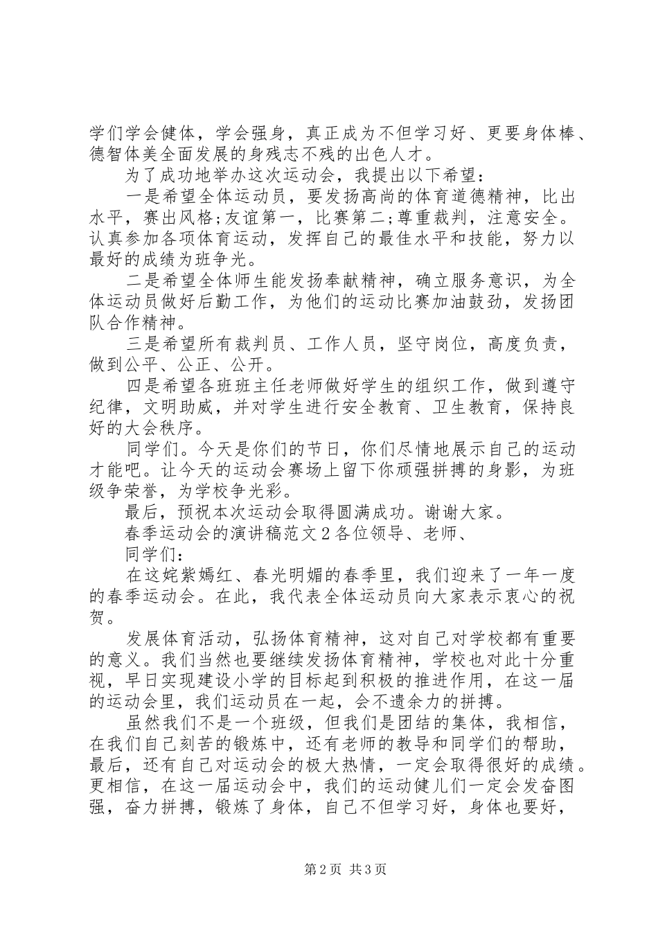 春季运动会的演讲稿范文_第2页