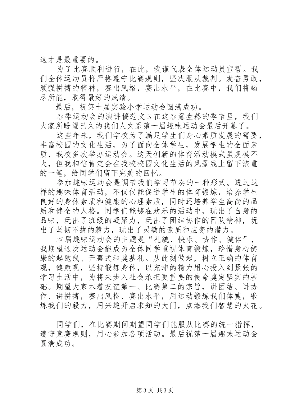 春季运动会的演讲稿范文_第3页