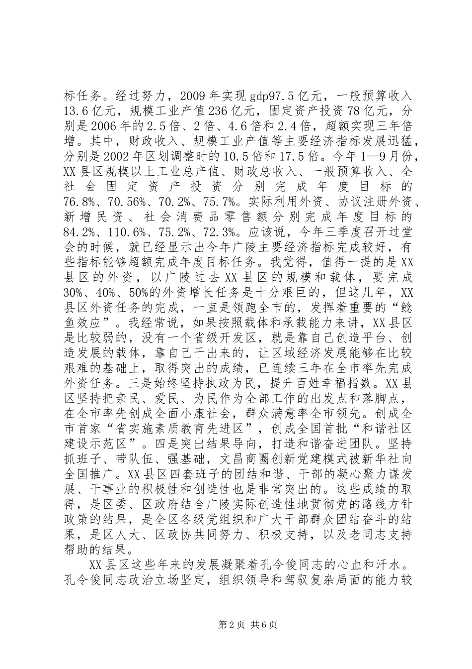 王燕文在XX县区领导干部会议上的讲话_第2页