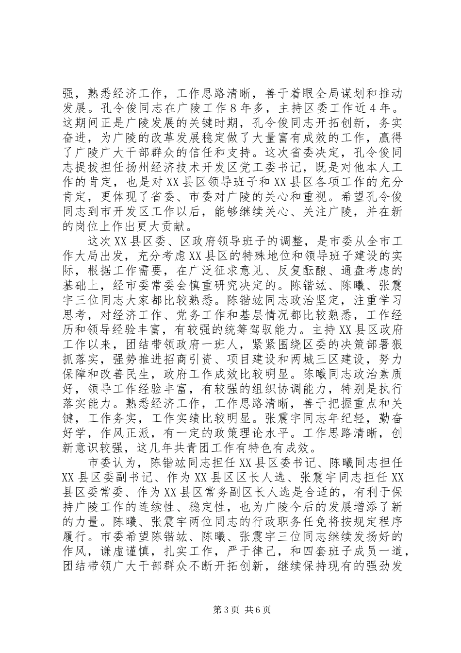 王燕文在XX县区领导干部会议上的讲话_第3页