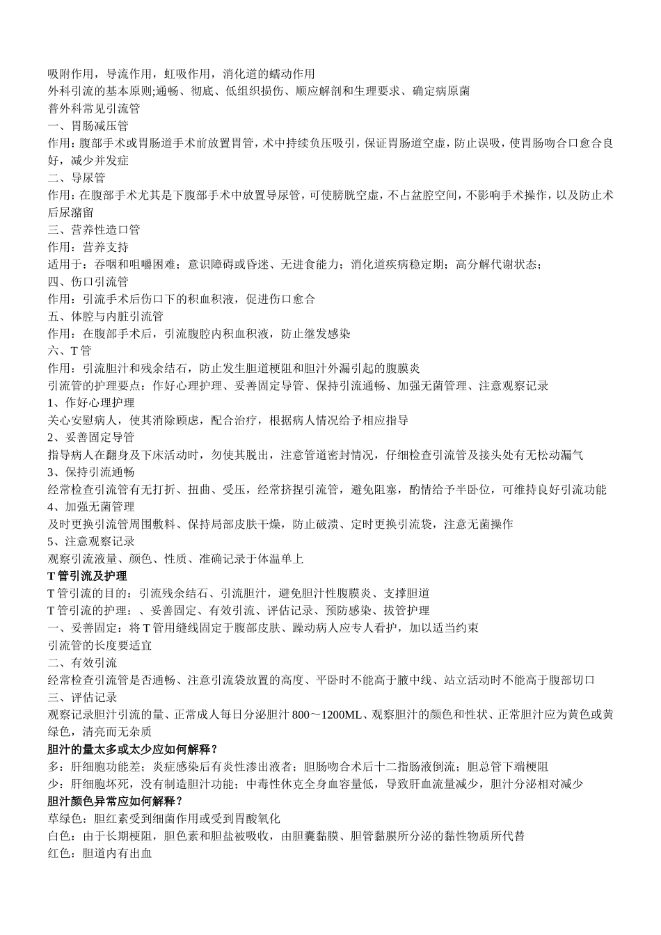 各种引流管的拔管指征_第2页