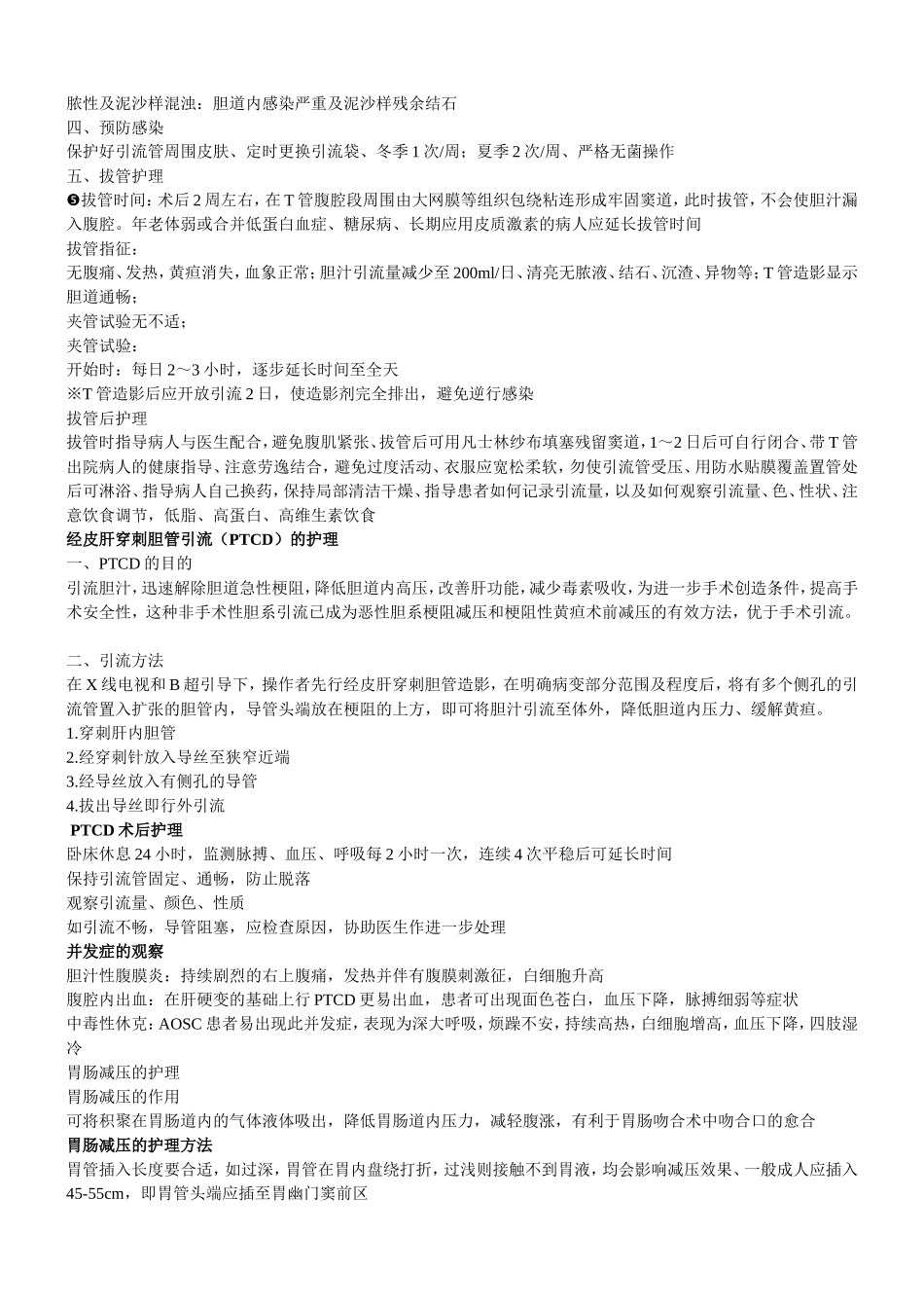 各种引流管的拔管指征_第3页