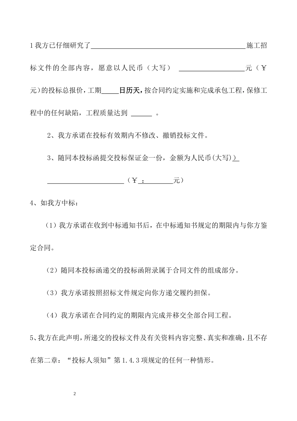 技术标、商务标(样本)_第2页