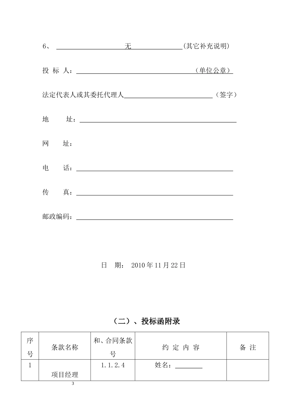 技术标、商务标(样本)_第3页