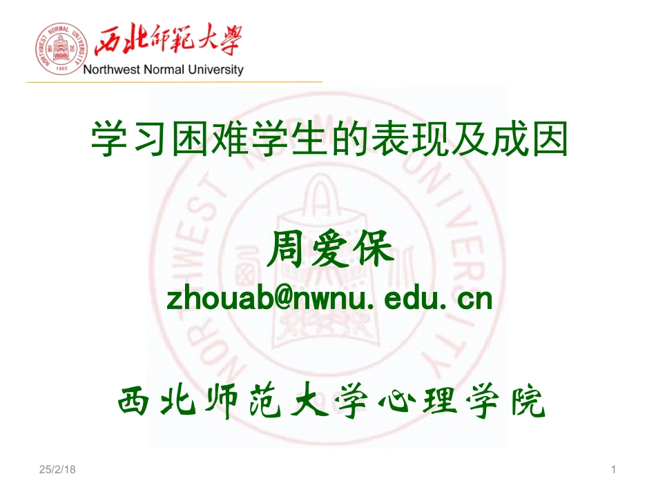 学习困难学生的表现及成因_第1页