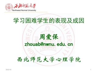 学习困难学生的表现及成因
