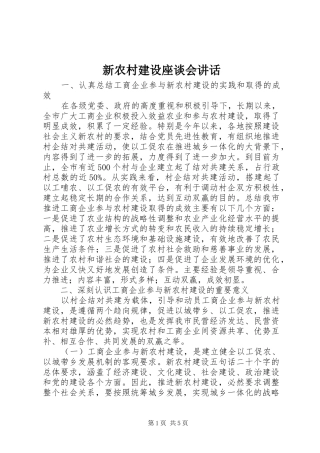 新农村建设座谈会讲话