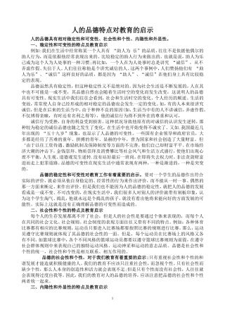 人的品德特点对教育的启示