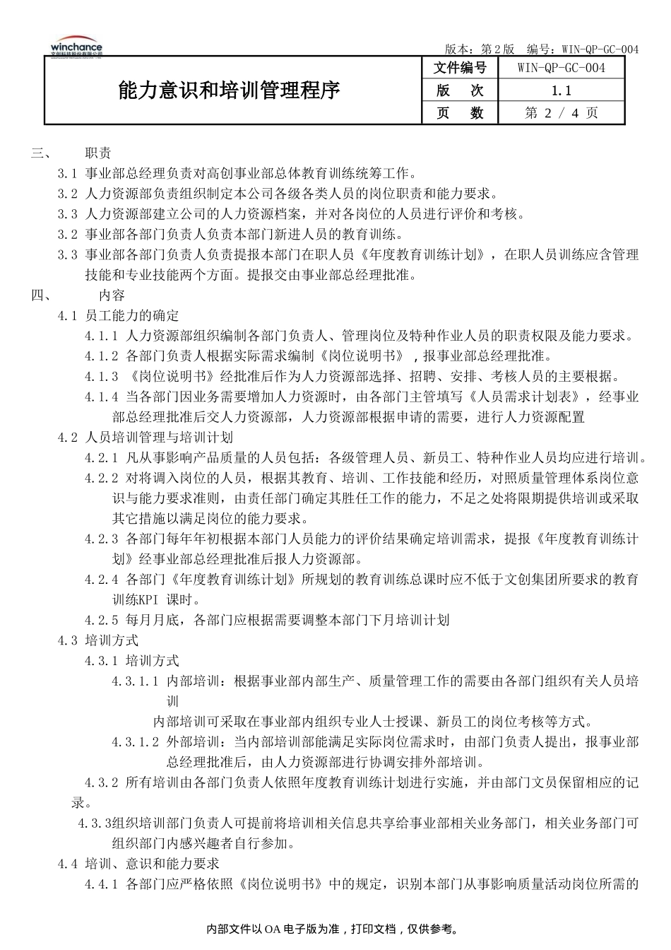 能力意识和培训管理程序_第2页