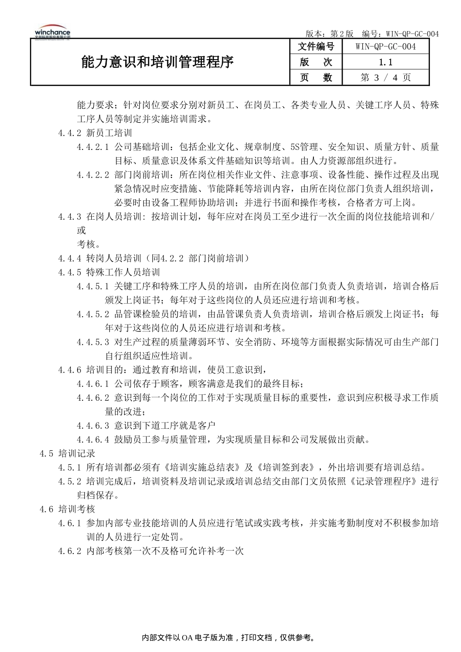 能力意识和培训管理程序_第3页