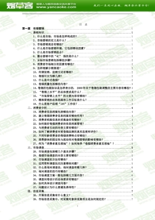 客户经理三百问答