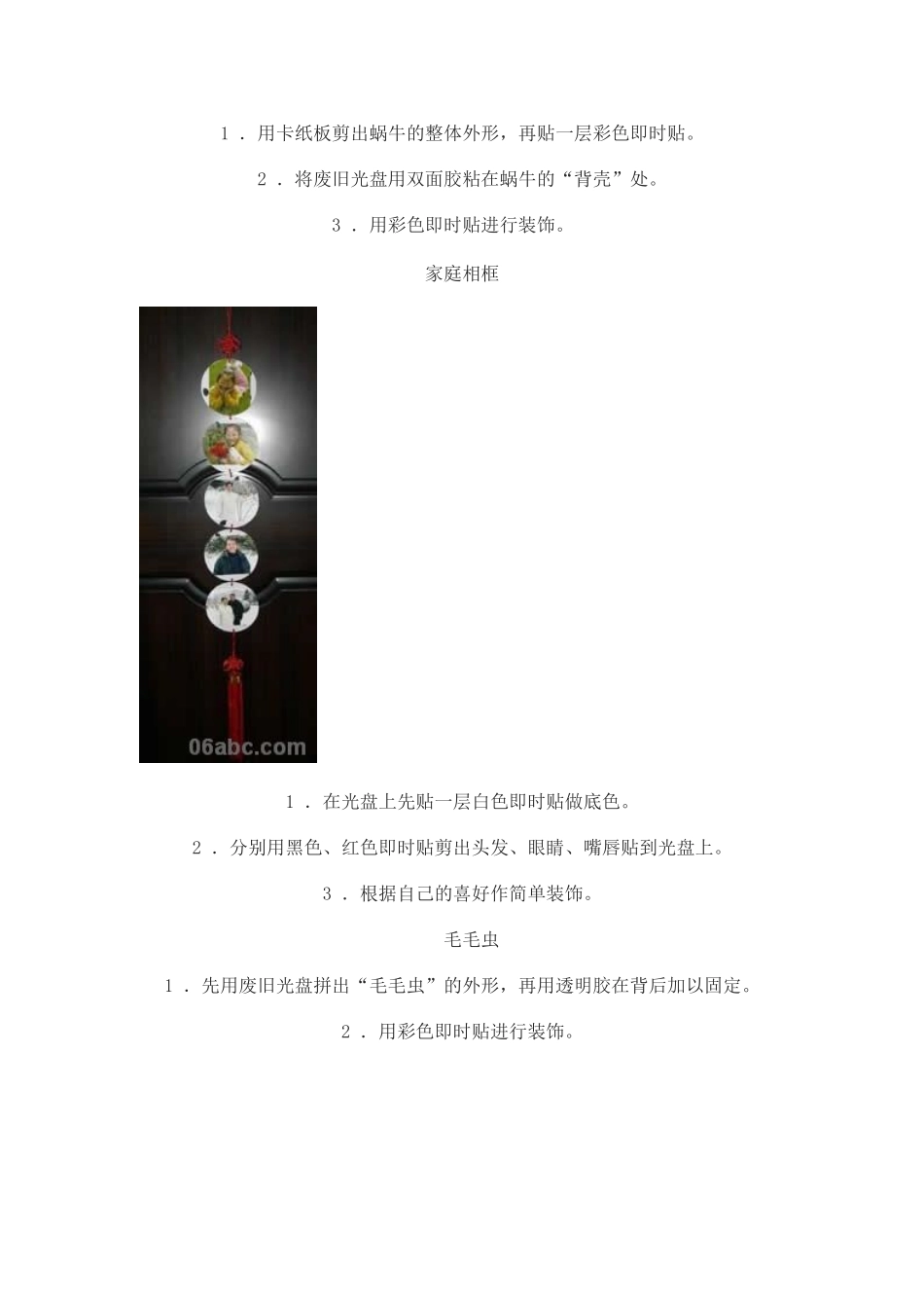 废旧物手工制作：光盘小制作_第2页