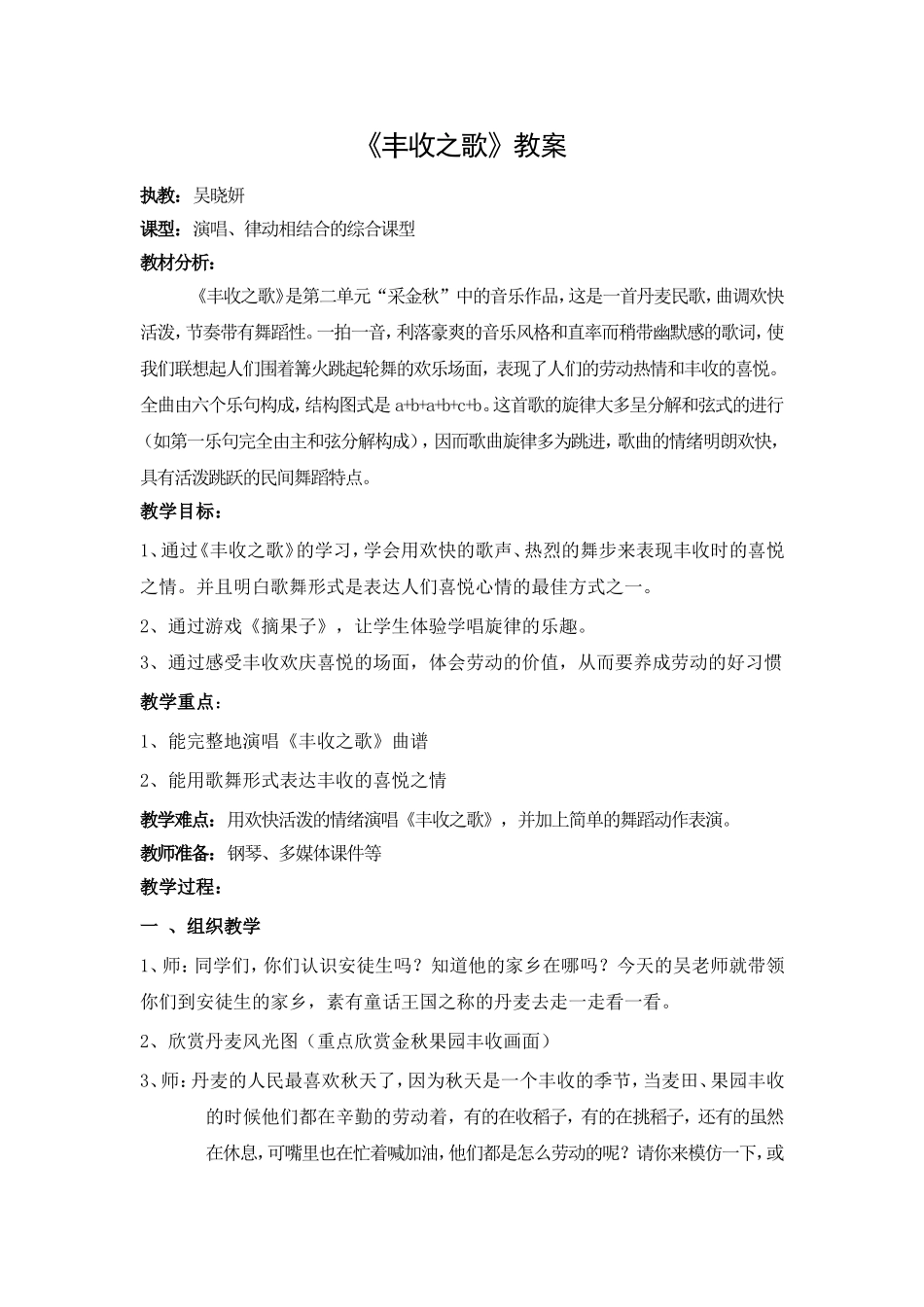 《丰收之歌》教案_第1页