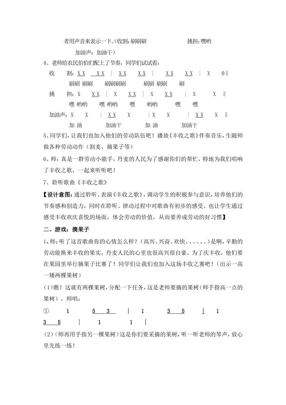 《丰收之歌》教案_第2页