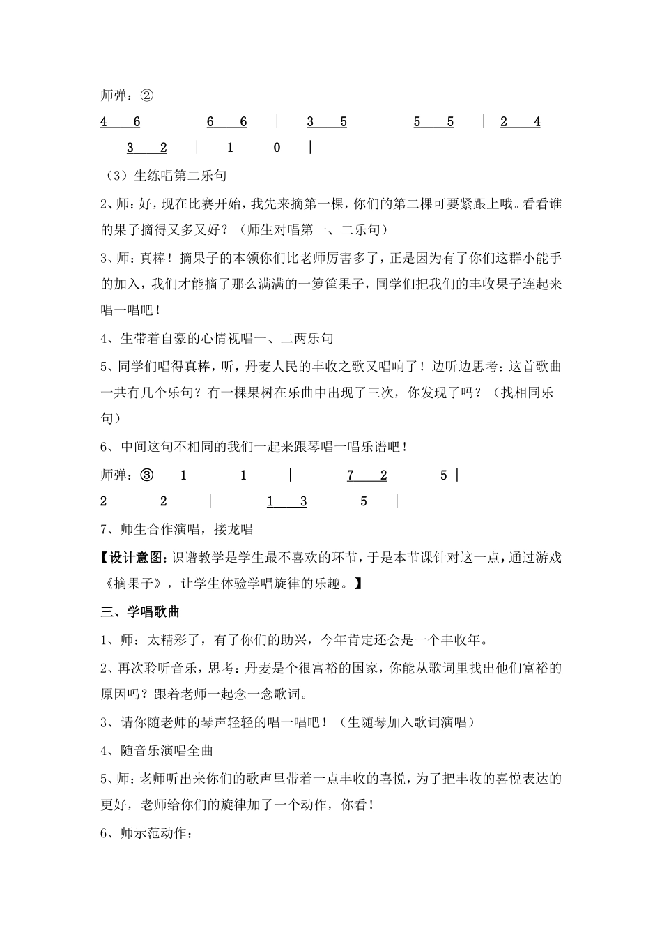 《丰收之歌》教案_第3页