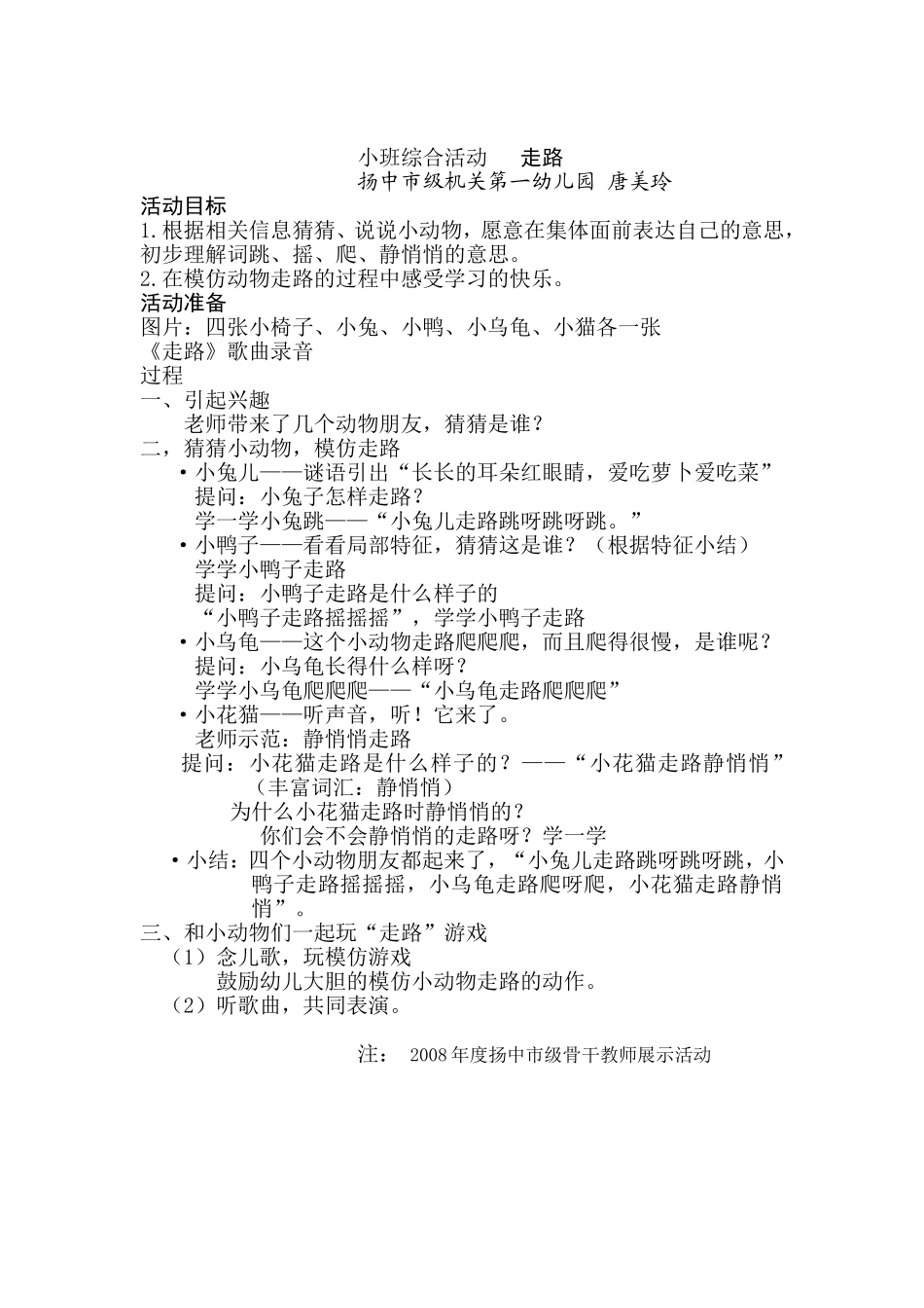 小班活动设计：走路_第1页