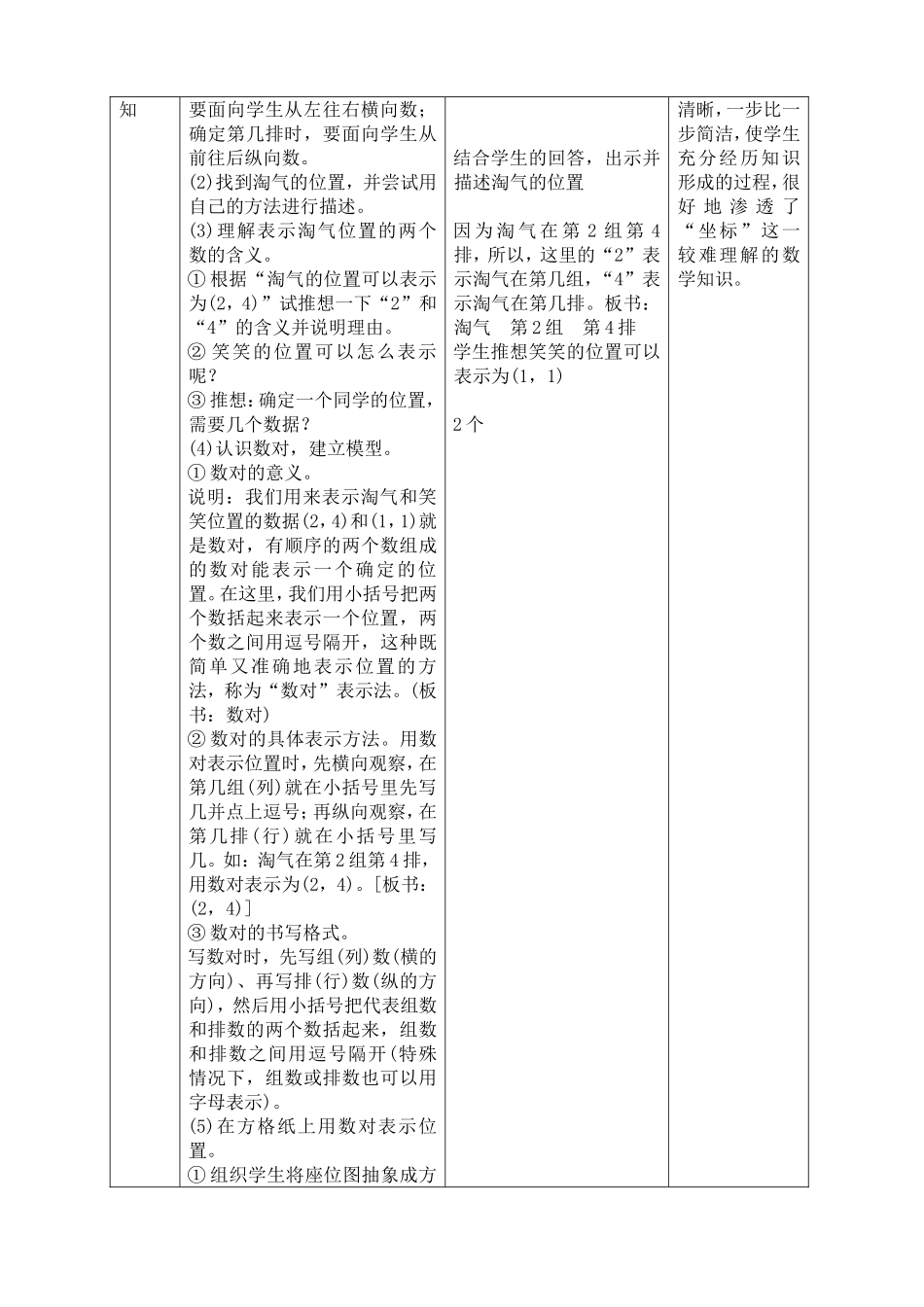北师大版小学数学四年级上册第五单元教学设计_第2页