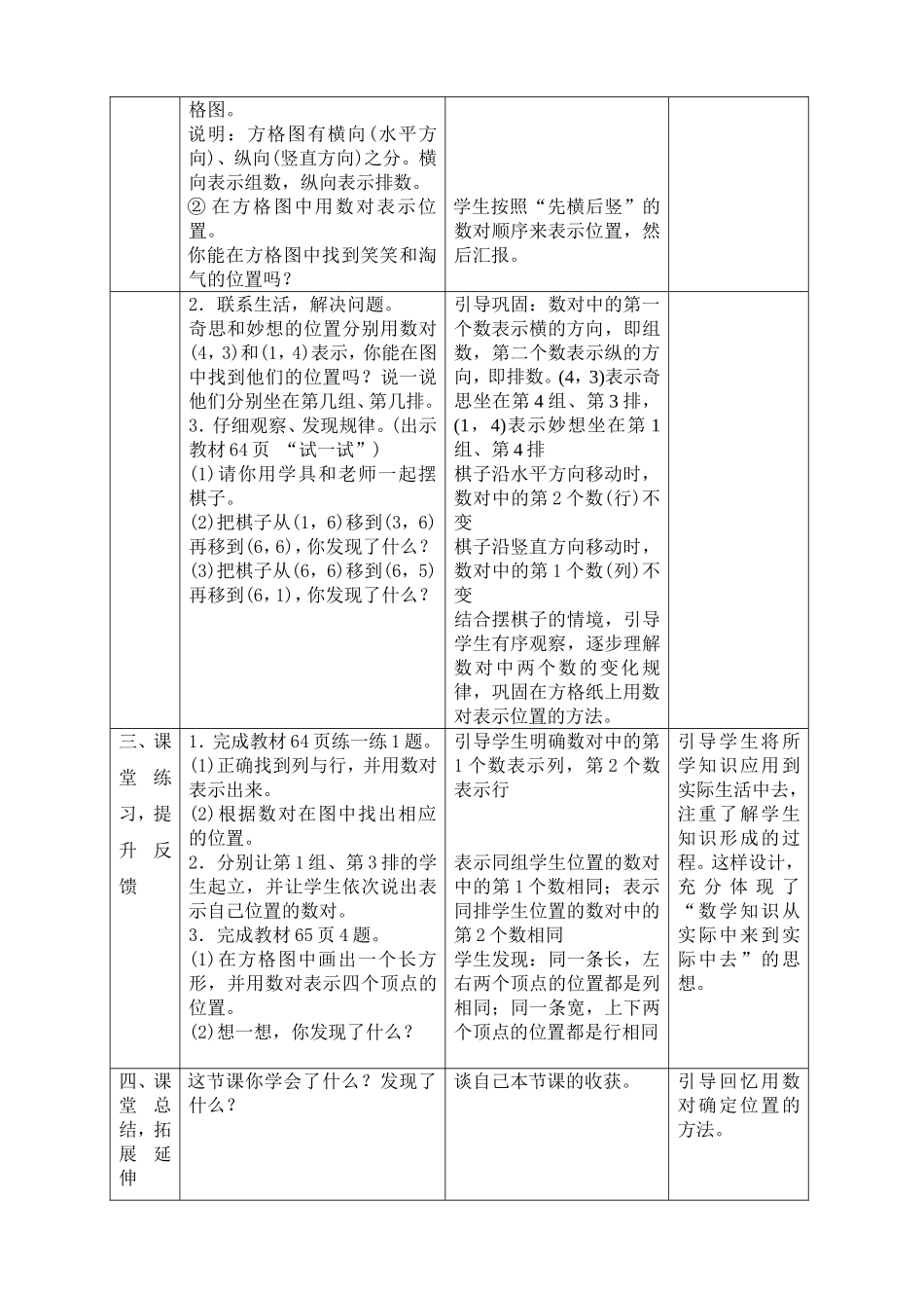 北师大版小学数学四年级上册第五单元教学设计_第3页