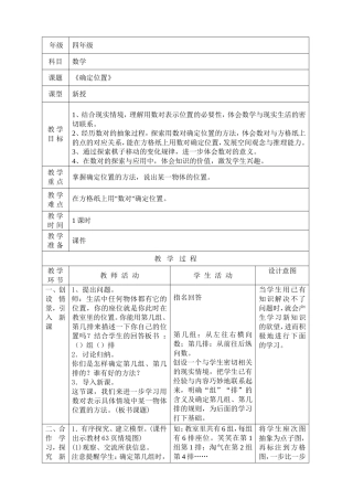 北师大版小学数学四年级上册第五单元教学设计