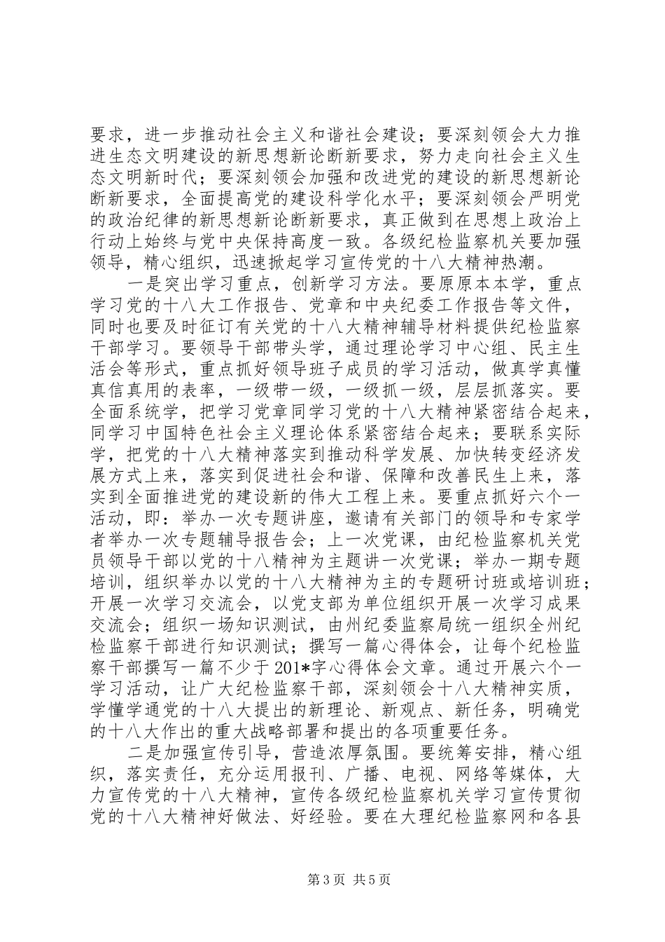 在全州纪检监察机关学习宣传贯彻党的十八大精神会议上的讲话_第3页