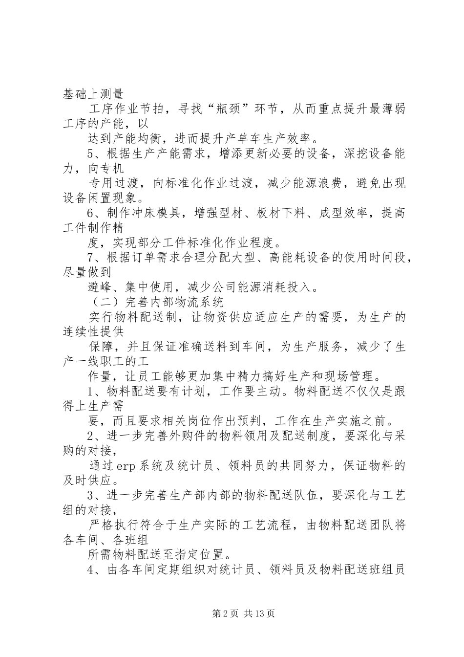 20XX年－XX年乡镇重点发展工作规划 _第2页