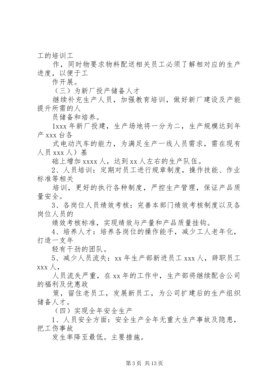 20XX年－XX年乡镇重点发展工作规划 _第3页