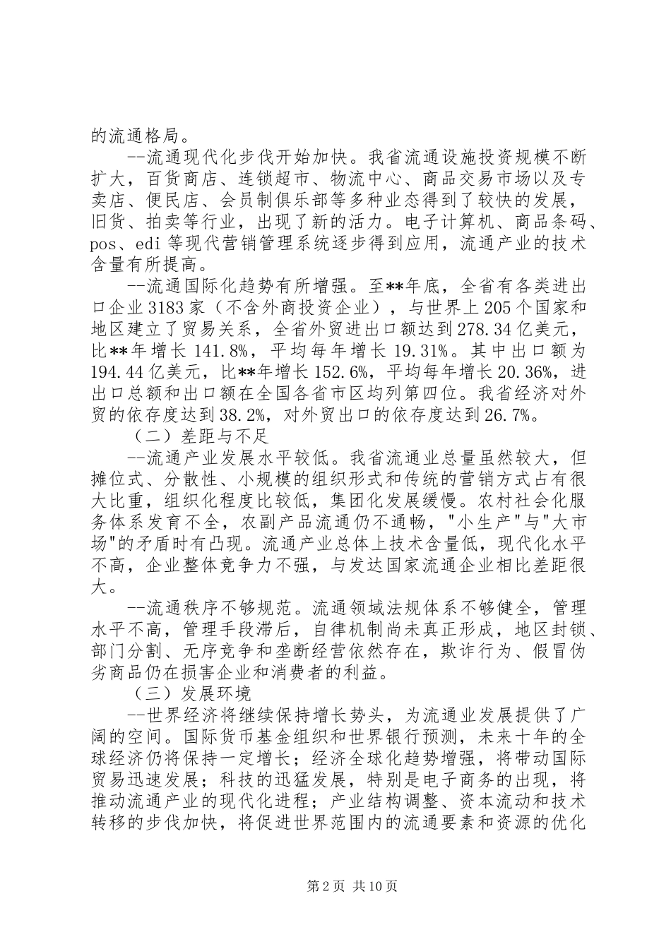 流通产业工作计划 _第2页