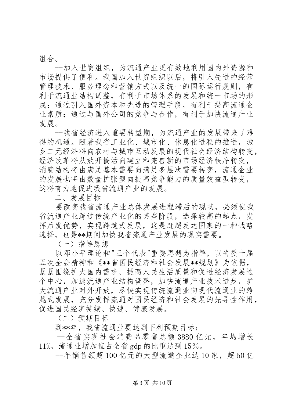 流通产业工作计划 _第3页