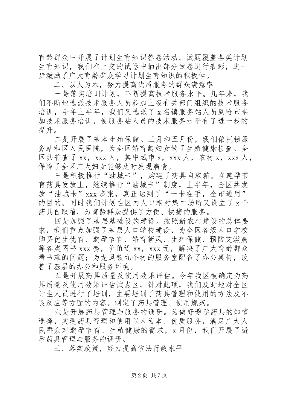 上半年人口和计划生育工作总结 _第2页