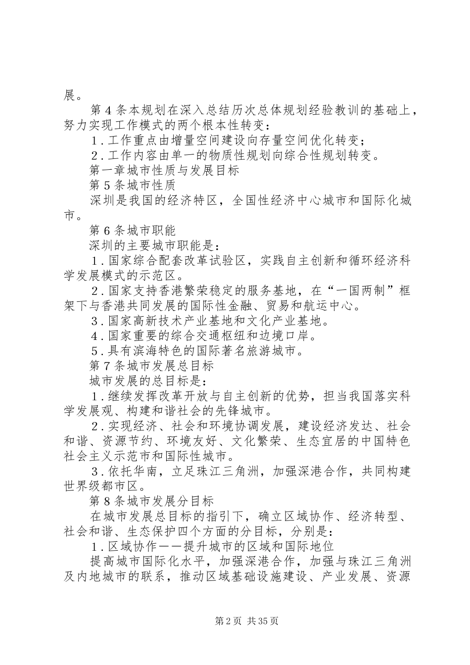 XX市城市总体规划(20XX年20XX年)范文合集_第2页