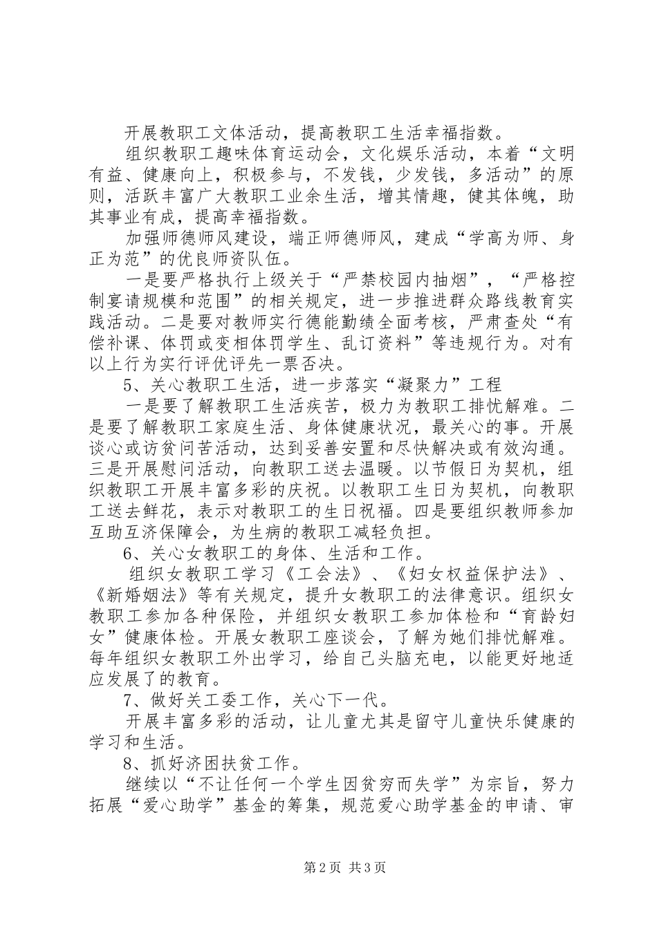 学校秋季工会工作计划 _第2页