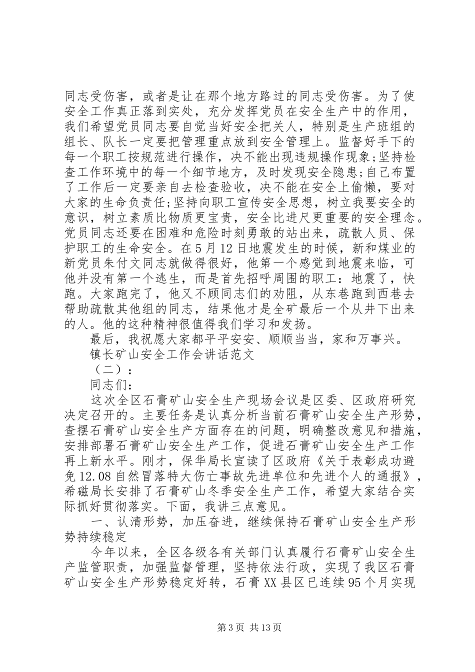 镇长矿山安全工作会讲话_第3页