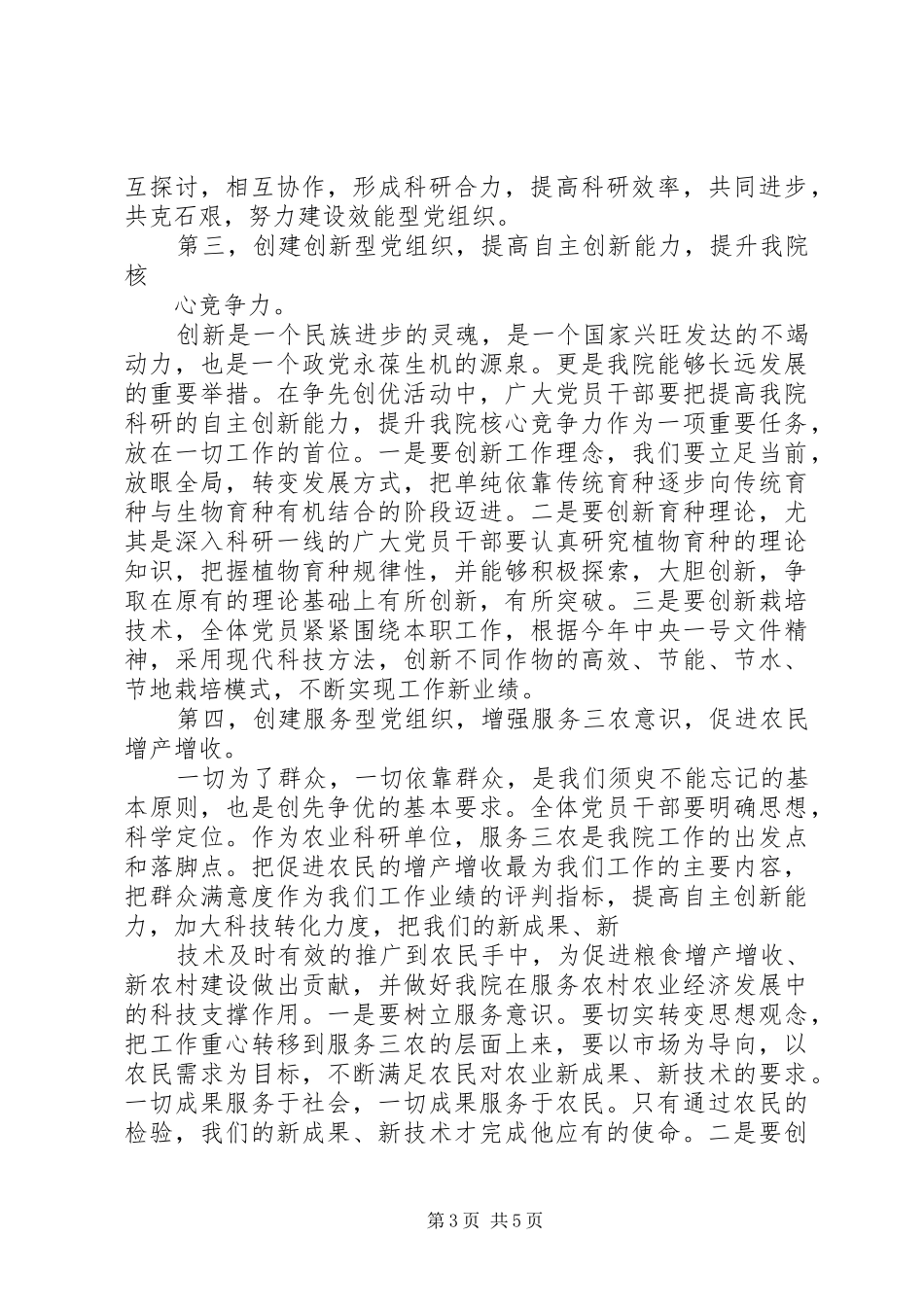 党委书记创先争优讲话稿_第3页