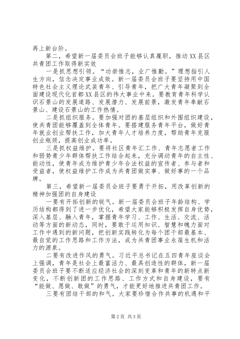 区纪委书记代表大会讲话_第2页