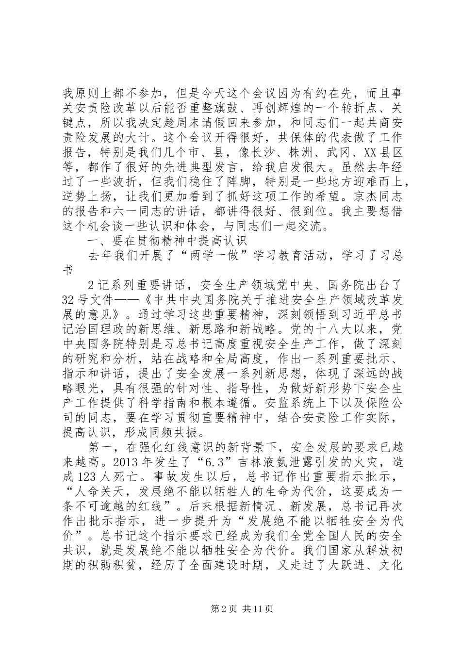 在全省安全生产责任保险工作会议上的讲话_第2页
