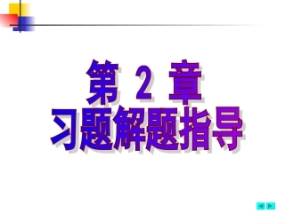 机械制图答案_江西出版社出版_第2章习题指导