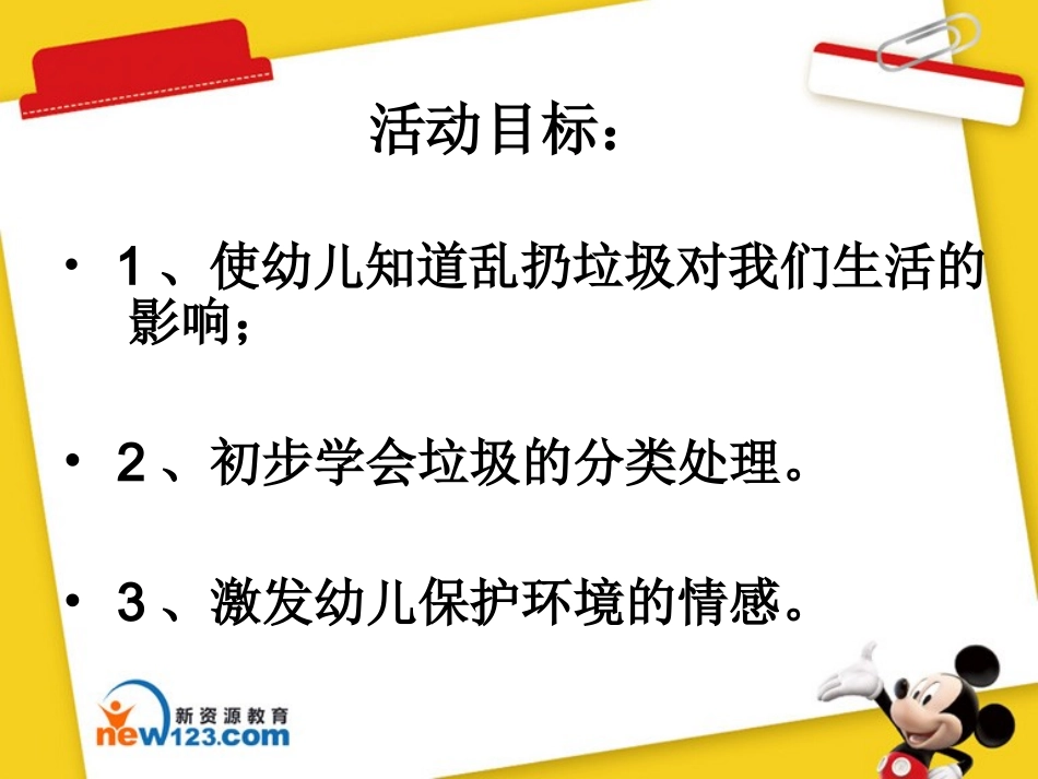 幼儿园环保课《垃圾分类》_第2页