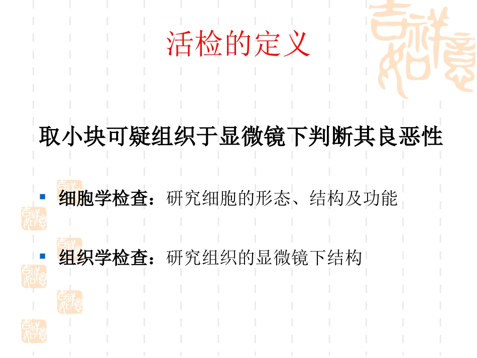 乳腺肿物活检_第2页