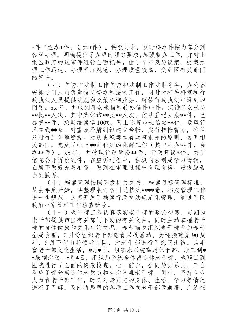 规划局办公室工作总结 _第3页