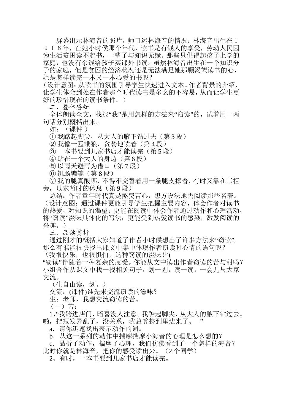 窃读记 (5)_第2页