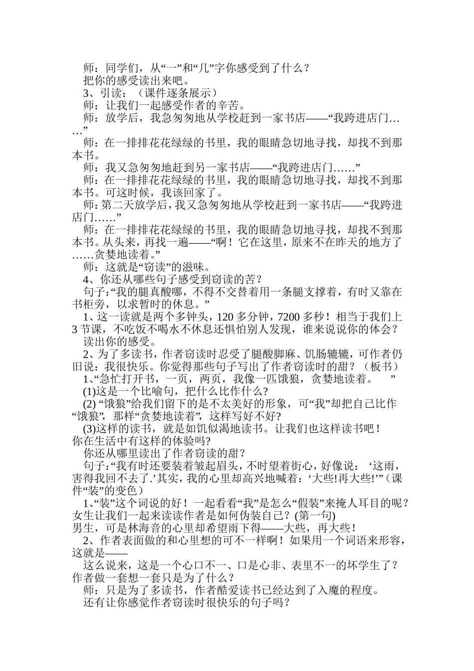 窃读记 (5)_第3页