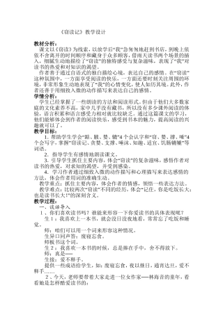 窃读记 (5)