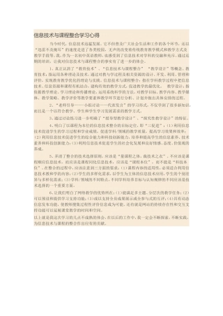 信息技术与课程整合学习心得